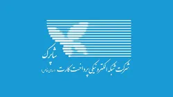پردازش بیش از ۴ میلیارد تراکنش شاپرکی/ بهبود پایداری در شبکه پرداخت