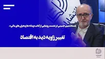 کتاب «چالش‌های سیاست پولی و ارزی در امریکای لاتین» رونمایی شد
