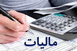 تمدید تسلیم اظهارنامه&zwnj;ها و بخشودگی جرایم مالیاتی