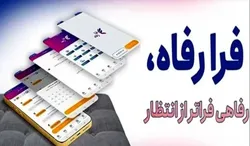 سامانه &laquo;فرارفاه&raquo; بانک رفاه کارگران به&zwnj;روزرسانی شد