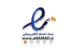 چرا برای خرید اینترنتی باید به (اینماد) توجه کنیم؟