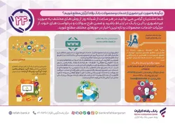 نحوه بهره&zwnj;مندی از خدمات غیرحضوری محصولات بانک رفاه کارگران
