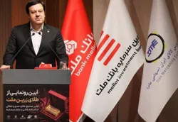 نخستین صندوق سرمایه&zwnj;گذاری طلای نظام بانکی آغاز به کار کرد