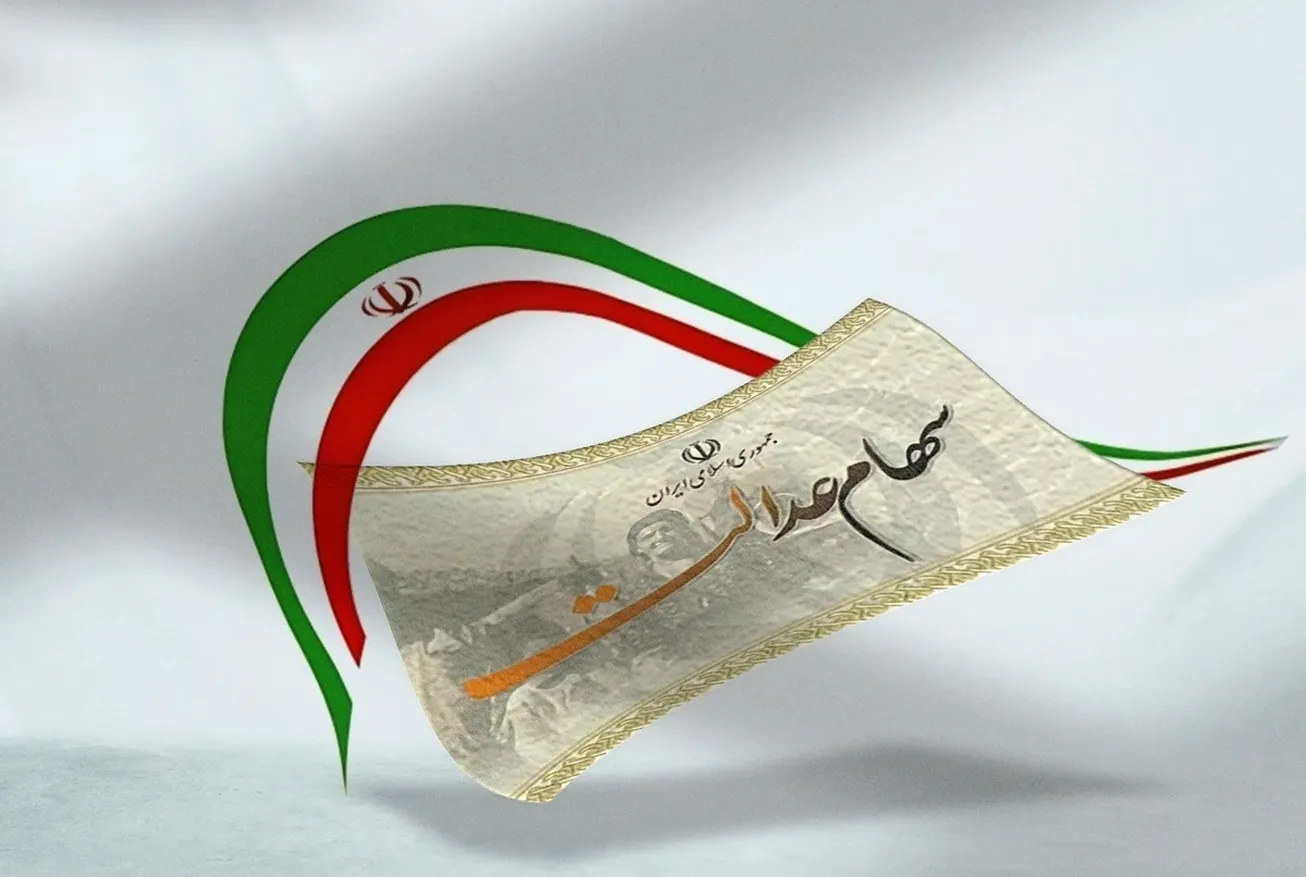 سود سهام عدالت واریز شد/ روش استعلام سهام عدالت