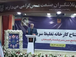وزیر صمت: استفاده از فناوری روز دنیا صنعت مس را ماندگار می&zwnj;کند