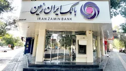 همه طرح&zwnj;های وام &laquo;بانک ایران زمین&raquo;