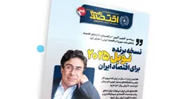 یکصد و ششمین شماره هفته&zwnj;نامه تازه&zwnj;های اقتصاد منتشر شد