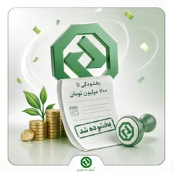 بخشودگی جرایم تأخیر اقساط وام&zwnj;های بانک توسعه صادرات ایران