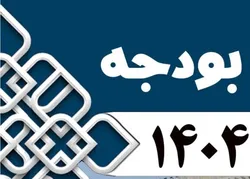 تسهیلات تکلیفی دستگاه&zwnj;ها در قانون بودجه ۱۴۰۴ چه قدر است؟