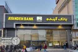 تکلیف بدهی&zwnj;های بانک آینده چه می&zwnj;شود؟