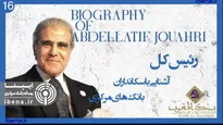 آشنایی با سکانداران بانک‌های مرکزی | قسمت هفدهم؛ الویرا نابیولینا