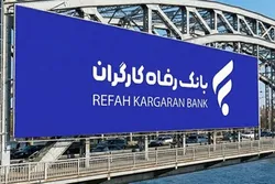 همه طرح&zwnj;های وام &laquo;بانک رفاه کارگران&raquo;