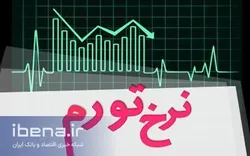 نرخ تورم اسفند ماه ۱۴۰۱: ۴۶.۵ درصد