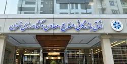 اتاق بازرگانی تهران خواستار تعطیلی شنبه به جای پنج&zwnj;شنبه شد