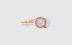 رییس جدید هیئت مدیره شرکت کاشف معرفی شد
