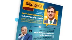 نود و نهمین شماره هفته&zwnj;نامه تازه&zwnj;های اقتصاد منتشر شد