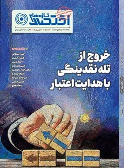 هشتمین شماره هفته&zwnj;نامه تازه&zwnj;های اقتصاد منتشر شد