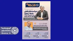 یکصد و یازدهمین شماره هفته&zwnj;نامه تازه&zwnj;های اقتصاد منتشر شد