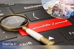 شناسایی ابربد&lrm;هکار مالیاتی با ۱۵ سال فرار مالیاتی