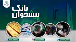 مهمترین اخبار پولی و بانکی هفته: از یازدهمین همایش بانکداری نوین و نظام&zwnj;های پرداخت تا ابلاغ سه دستورالعمل مهم توسط بانک مرکزی