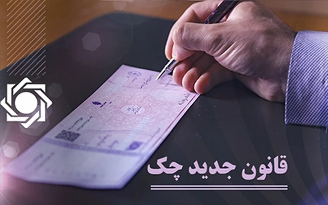 افزایش وصول چک به ۹۱.۴ درصد در شهریورماه/ ۴۰ هزار نفر چک الکترونیک دریافت کردند