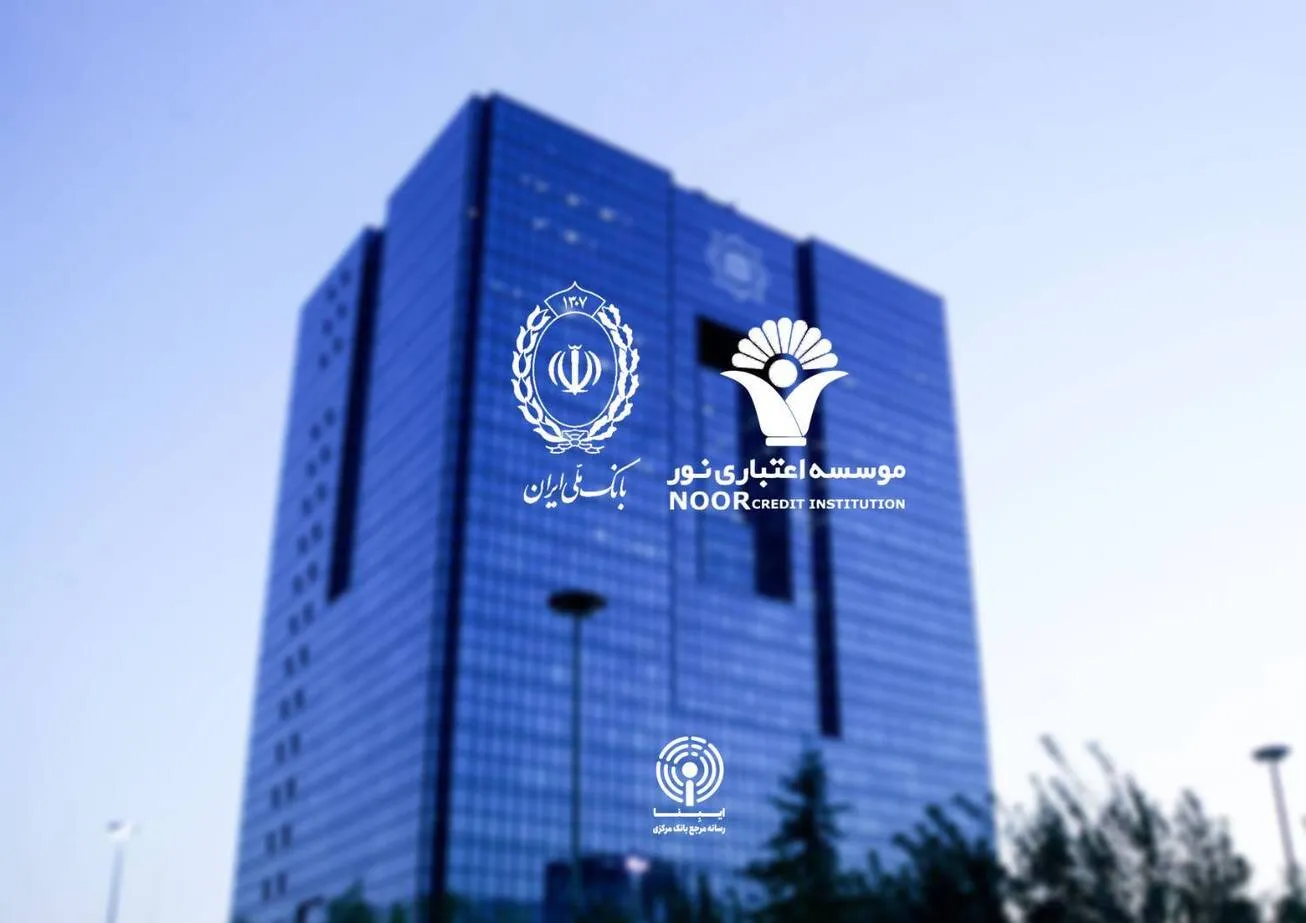 جزئیات انتقال موسسه نور به بانک ملی/ همه تعهدات به مشتریان عملی می‌شود