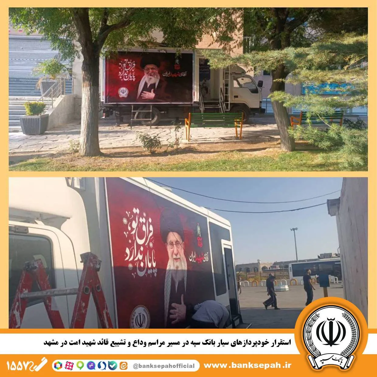 خودپرداز سیار