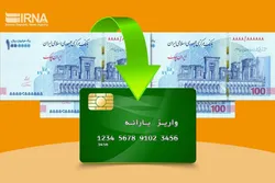 یارانه آذر ماه واریز شد