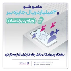 تسویه نقدی با پذیرندگان کارت رفاهی امکان&zwnj;پذیر شد