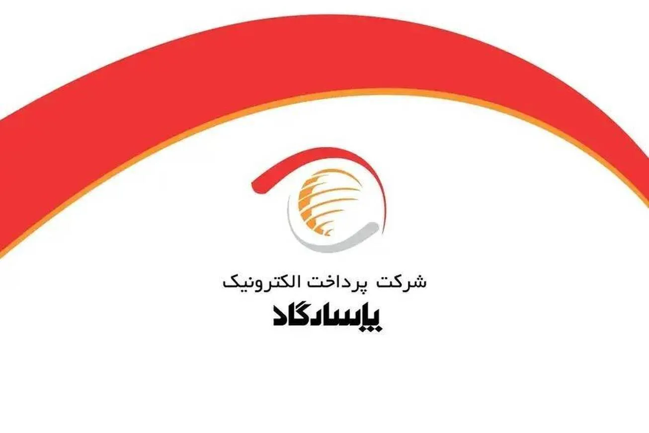عرضه سهام پرداخت الکترونیک پاسارگاد در بورس/ جلسه معارفه نماد «پی‌پاد» برگزار شد