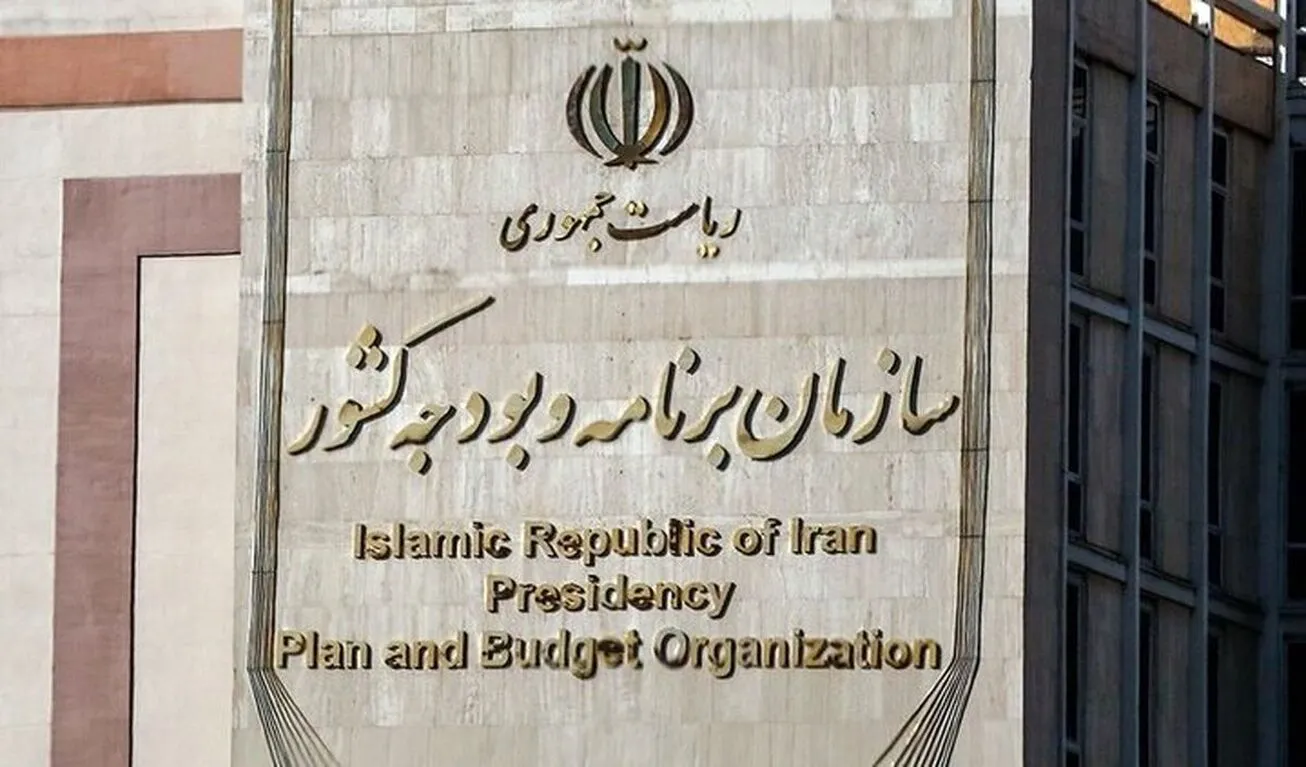 بخش دوم قانون بودجه ۱۴۰۴ به سازمان برنامه ابلاغ شد
