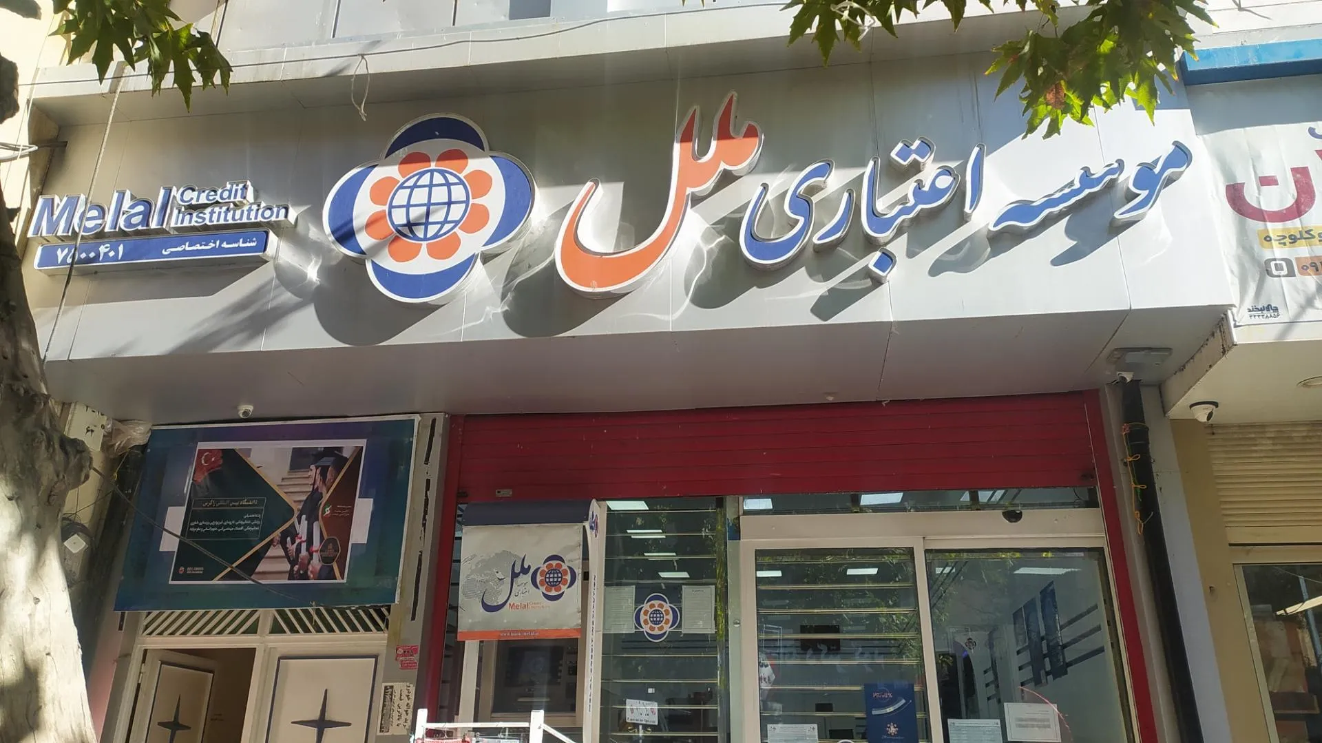 موسسه اعتباری ملل