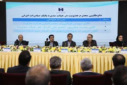 مدیرعامل و اعضای جدید هیأت&zwnj;مدیره بانک صادرات ایران معرفی شدند