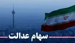 بانکی&zwnj;ها سهم&zwnj;شان را از سود سهام عدالت واریز کردند