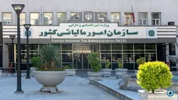 اطلاعیه مهم سازمان امور مالیاتی کشور