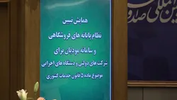 گام بلند دولت در شفاف&zwnj;سازی مالیات شرکت&zwnj;های دولتی