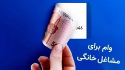 پرداخت وام قرض&zwnj;الحسنه اشتغال و مشاغل خانگی پست بانک آغاز شد