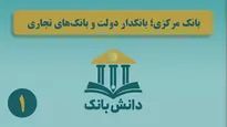 «هرم پولی محلی» / دانش‌بانک (۴)