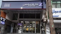 همه طرح&zwnj;های وام &laquo;بانک اقتصاد&zwnj;نوین&raquo;