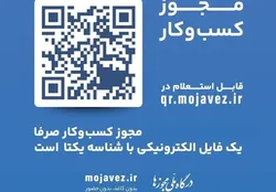 همه واحد&zwnj;های صنفی باید کد یکتا خود را دریافت کنند