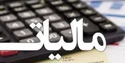 بخشودگی گسترده جرایم مالیاتی ابلاغ شد