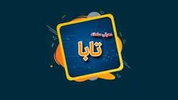 هوشمندسازی معاملات بازار بین&zwnj;بانکی با سامانه تابا
