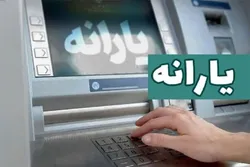 یارانه مهر ماه دهک&zwnj;های ۴ تا ۹ واریز شد