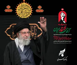 پیام سرپرست مدیریت عامل بانک سرمایه به مناسبت مراسم تشییع پیکر مطهر رهبر شهید انقلاب