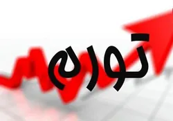 نرخ تورم شهریورماه ۴۲.۱ درصد شد
