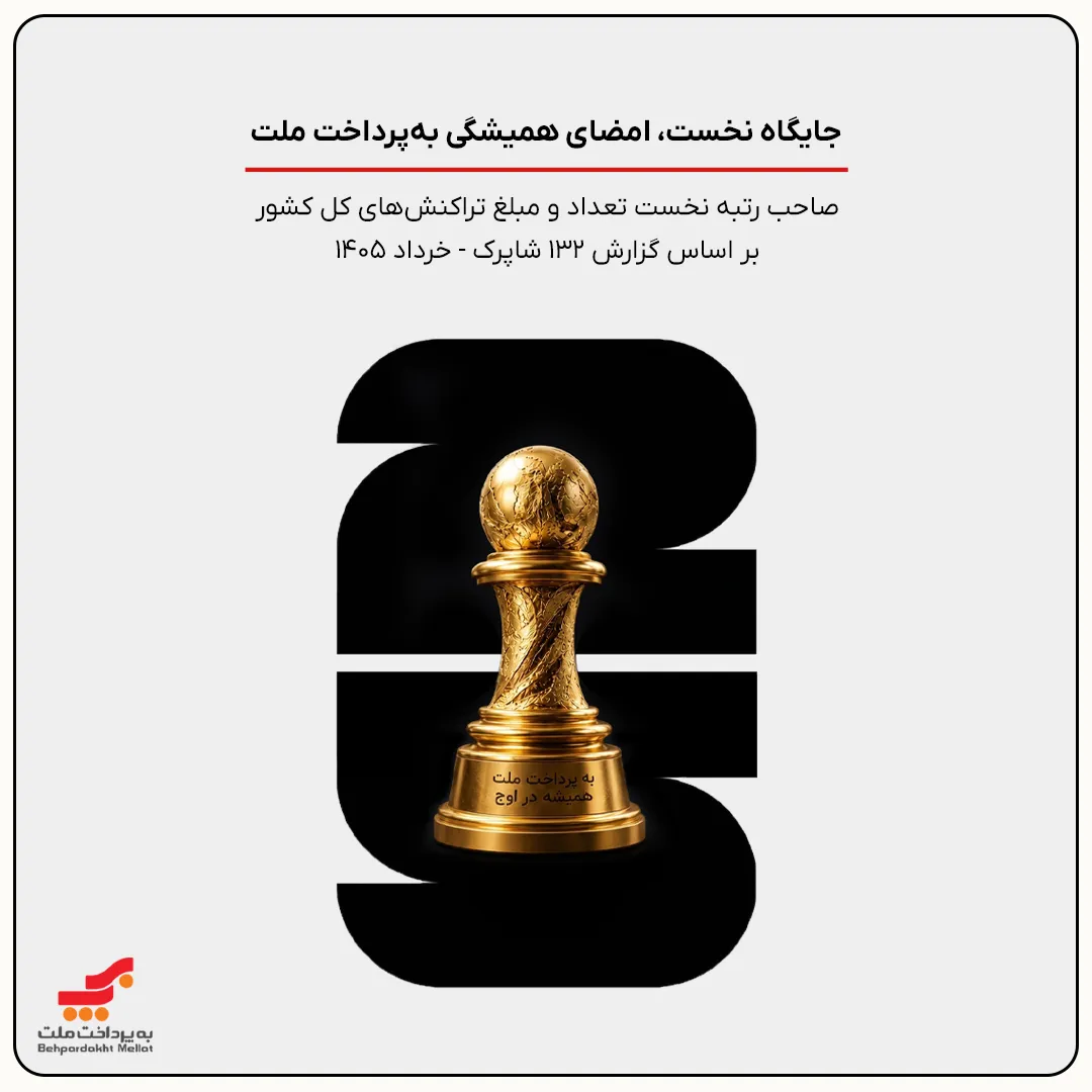 به پرداخت