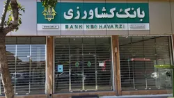همه طرح&zwnj;های وام &laquo;بانک کشاورزی&raquo;