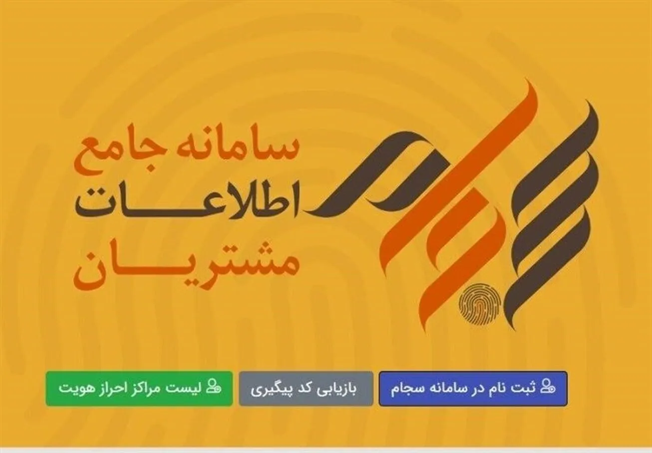 واریز ۳۰ هزار میلیارد تومان سود به حساب سهامداران از طریق سجام