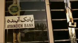 تسریع فرآیند گزیر بانک آینده/ مجوز قیمت&zwnj;گذاری ۱۰۰ شعبه صادر شد