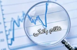انضباط&zwnj;بخشی نظام بانکی، از کفایت سرمایه تا کنترل ترازنامه